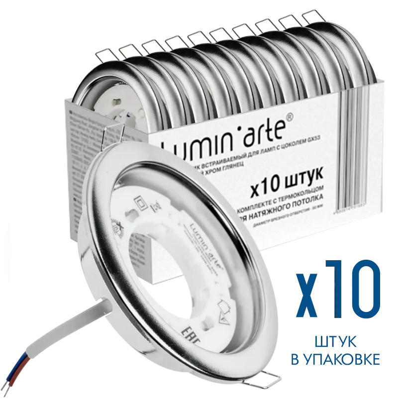 Точечный встраиваемый светильник Lumin'arte LDL-GX53/01CH под лампу GX53 с термокольцом хром глянец, комплект 10 шт., 10/100