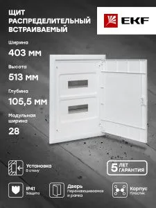 Щит распределительный встраиваемый "ProfiBox" 24+4 модуля IP41 EKF - Фото 2