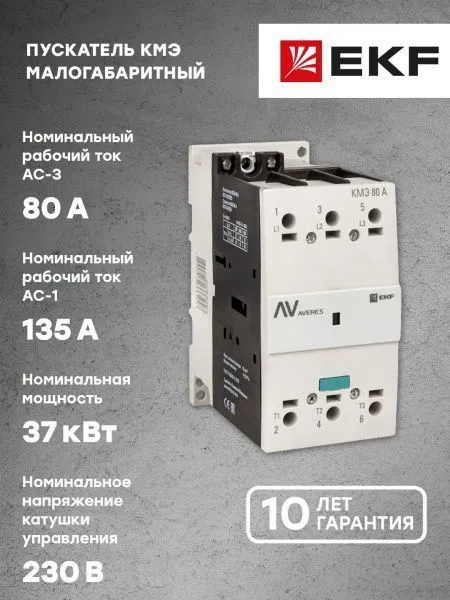 КМЭ 80А 230В АС EKF AVERES - Фото 5