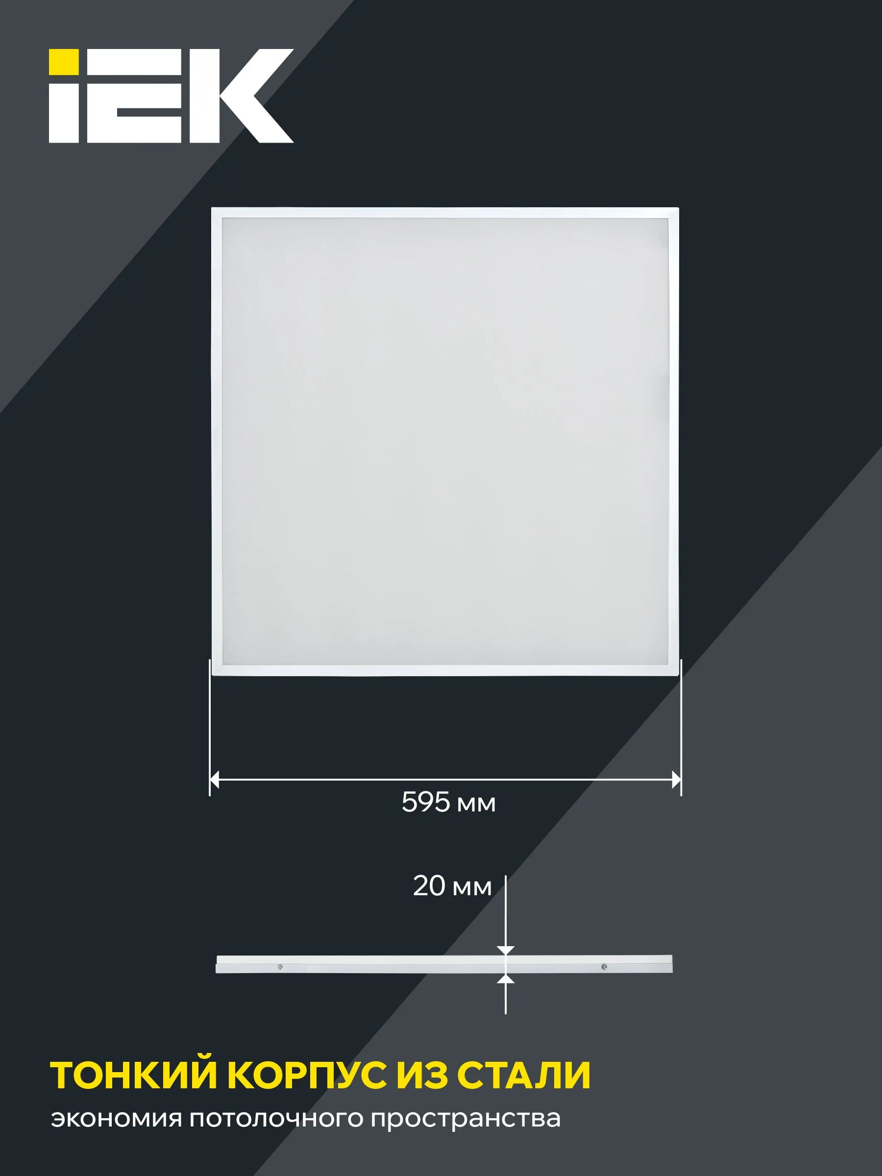 Светильник светодиодный ДВО 6571-O 45Вт 4000К 595х595х20 опал IEK - Фото 3