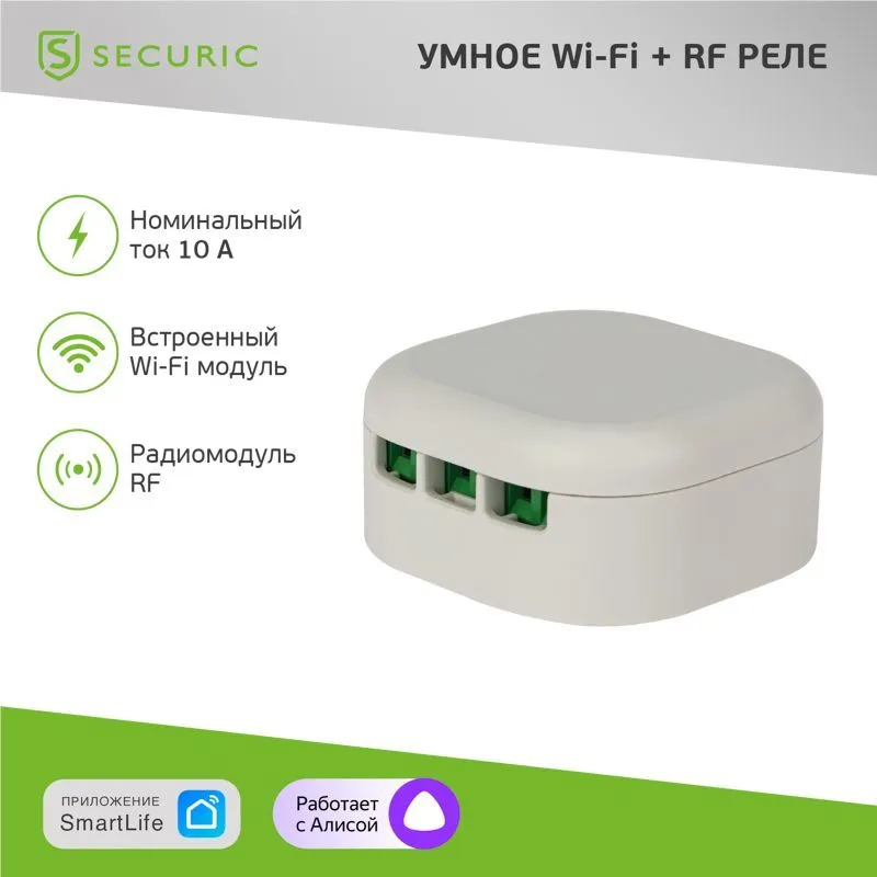 Умное Wi-Fi+RF реле одноканальное SECURIC SEC-HV-202W