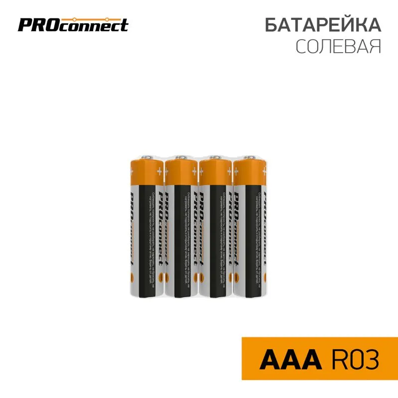 Батарейка солевая ААA/R03, 1,5В, 4 шт, термопленка PROconnect