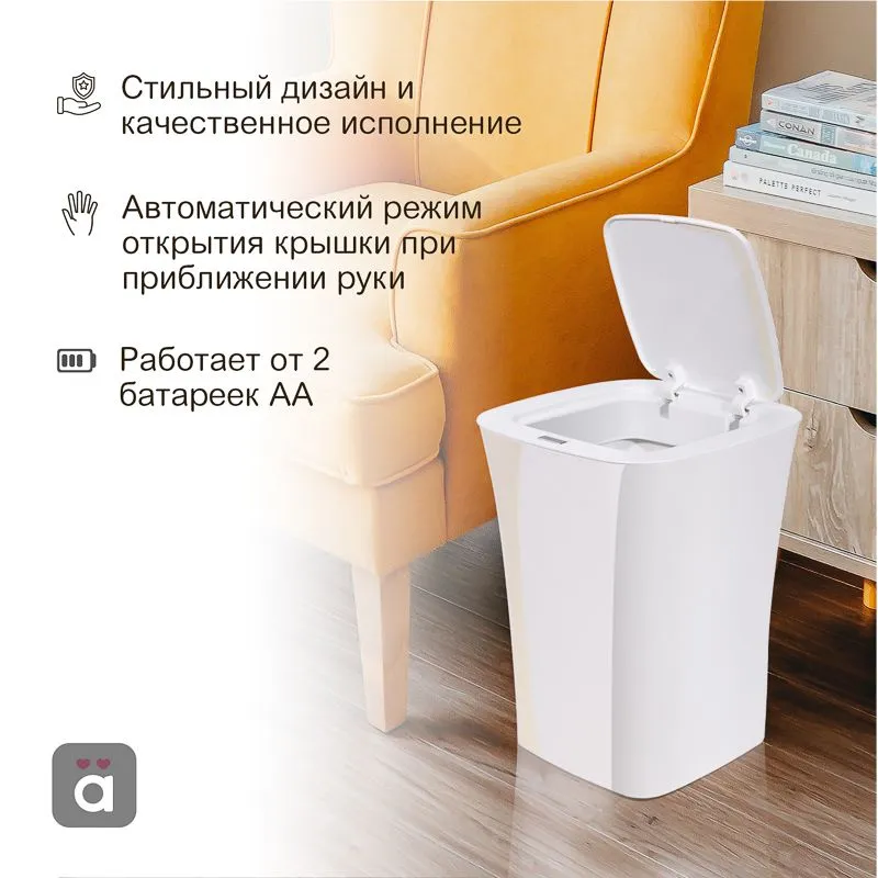 Мусорное ведро с датчиком движения, 10л HALSA - Фото 2