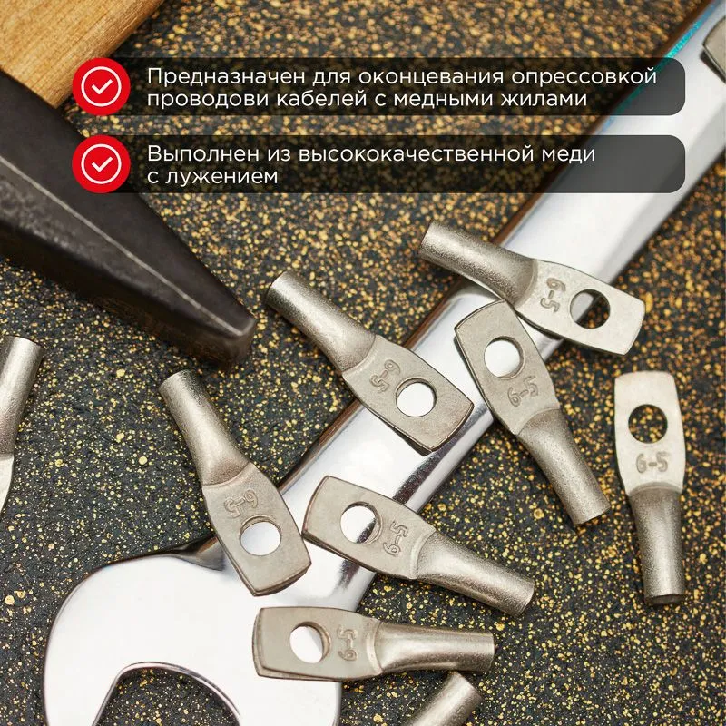 Наконечник медный луженый ТМЛ 6–5–4 (6мм² - Ø5мм) ГОСТ 7386-80 (в упак. 100 шт.) REXANT - Фото 2