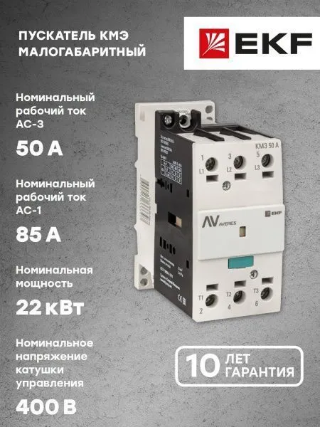 КМЭ 50А 400В АС EKF AVERES - Фото 8