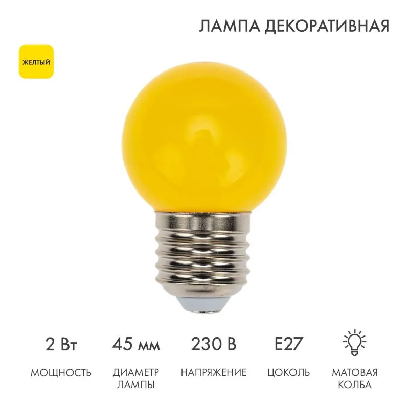 Лампа светодиодная, диаметр 45мм, E27, 5 LED, 2Вт, ЖЕЛТЫЙ, 230В NEON-NIGHT