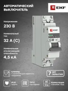 Авт. выкл. 1P 32А (C) 4,5kA ВА 47-63 EKF - Фото 5