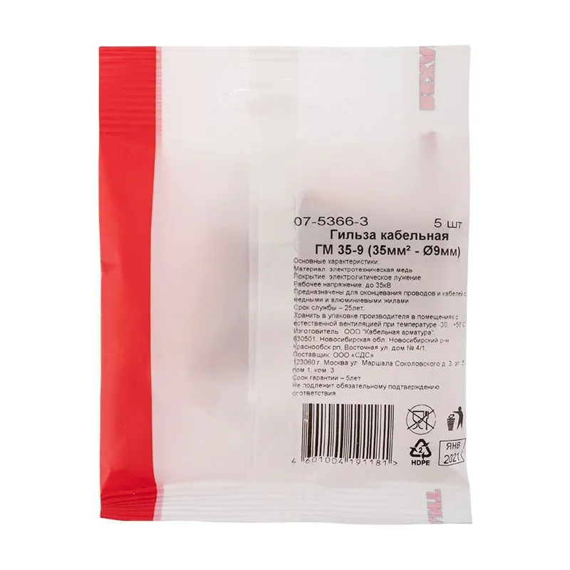 Гильза кабельная медная ГМ 35-9 (35мм² - Ø9мм) (в упак.5 шт.) REXANT - Фото 4