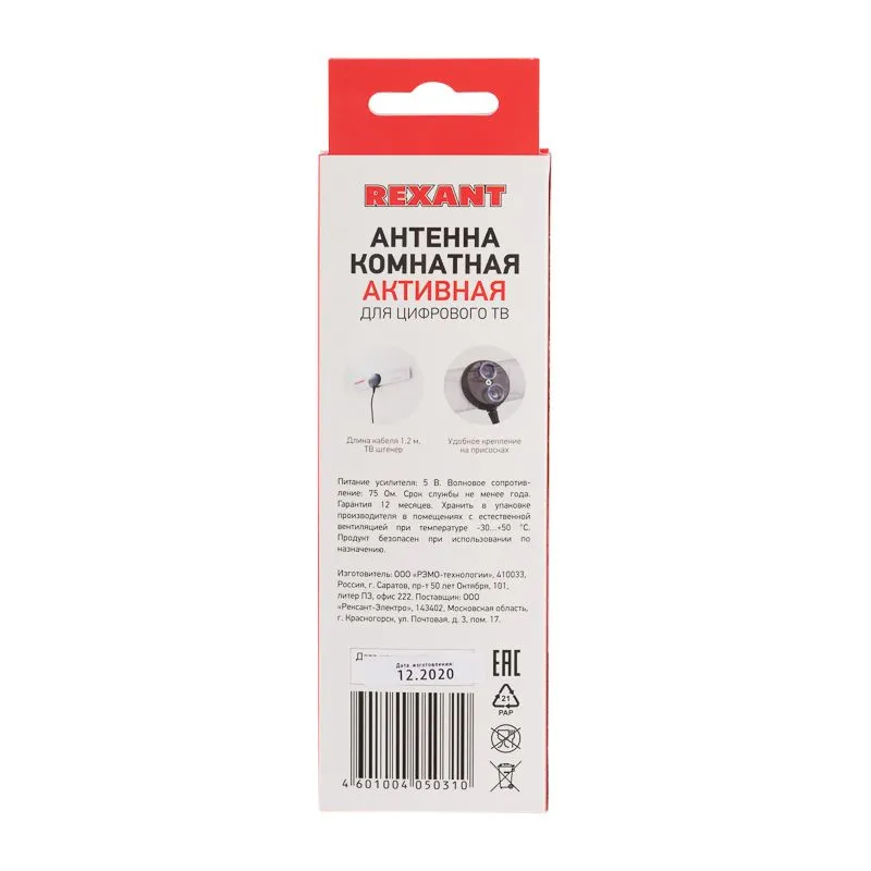 Антенна комнатная «Активная» для цифрового телевидения DVB-T2 на присоске, RX-257 REXANT - Фото 4