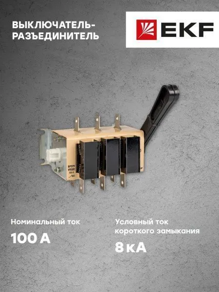 ВР32У-31А71220 100А 2 направ. с д/г камерами несъемная левая/правая рукоятка MAXima EKF - Фото 13