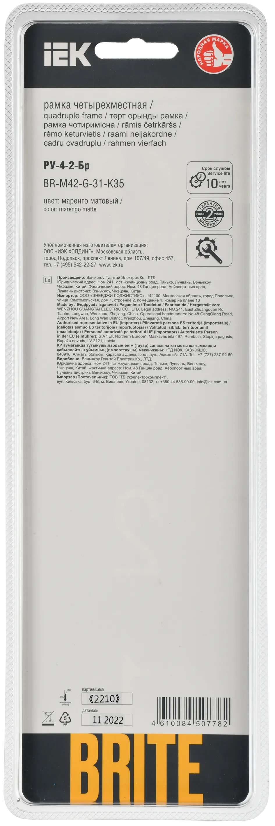 BRITE Рамка 4-местная РУ-4-2-Бр стекло маренго матовый IEK - Фото 3