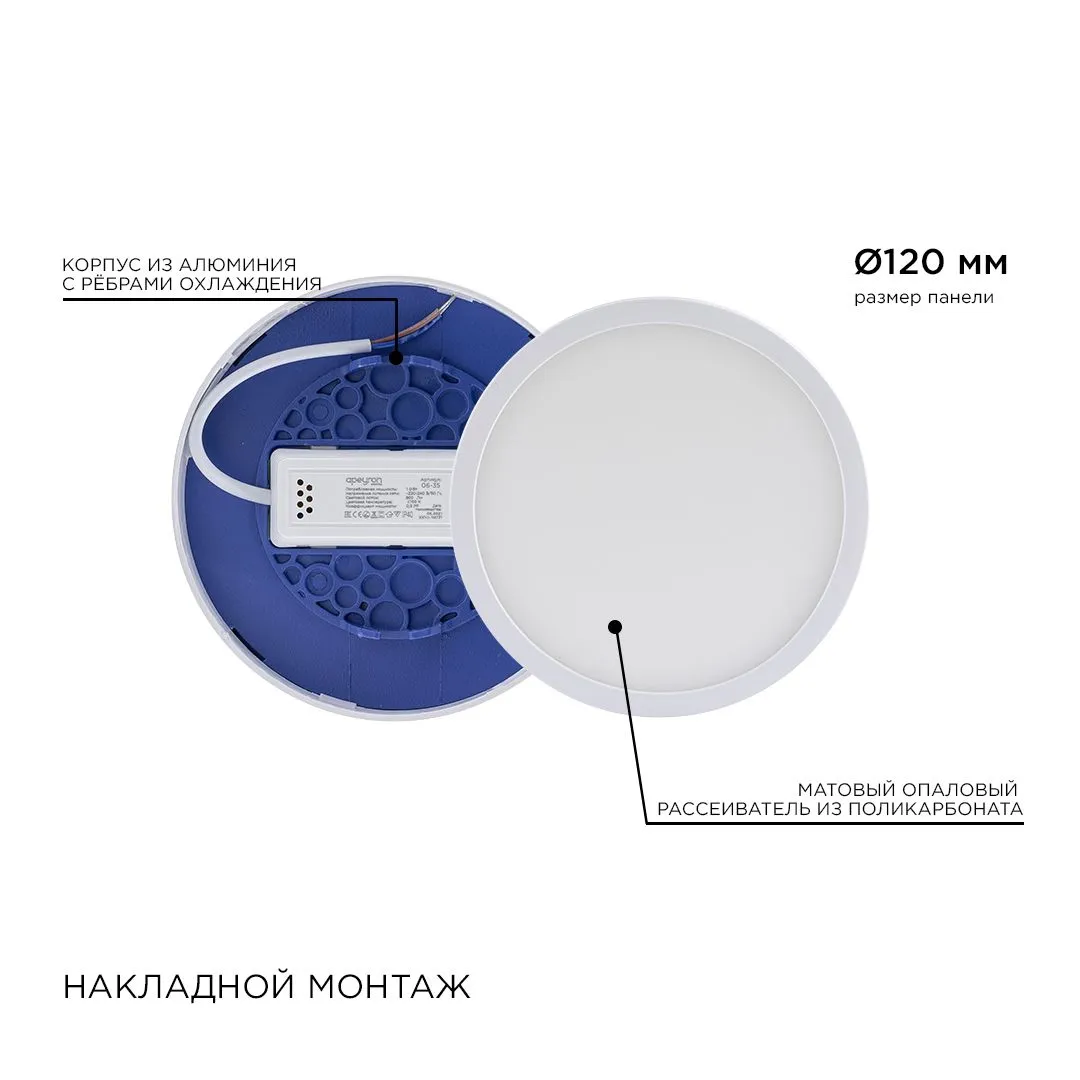 Панель светодиодная накладная круглая 10Вт, 800Лм, Ф120мм, 2700К, Apeyron - Фото 7