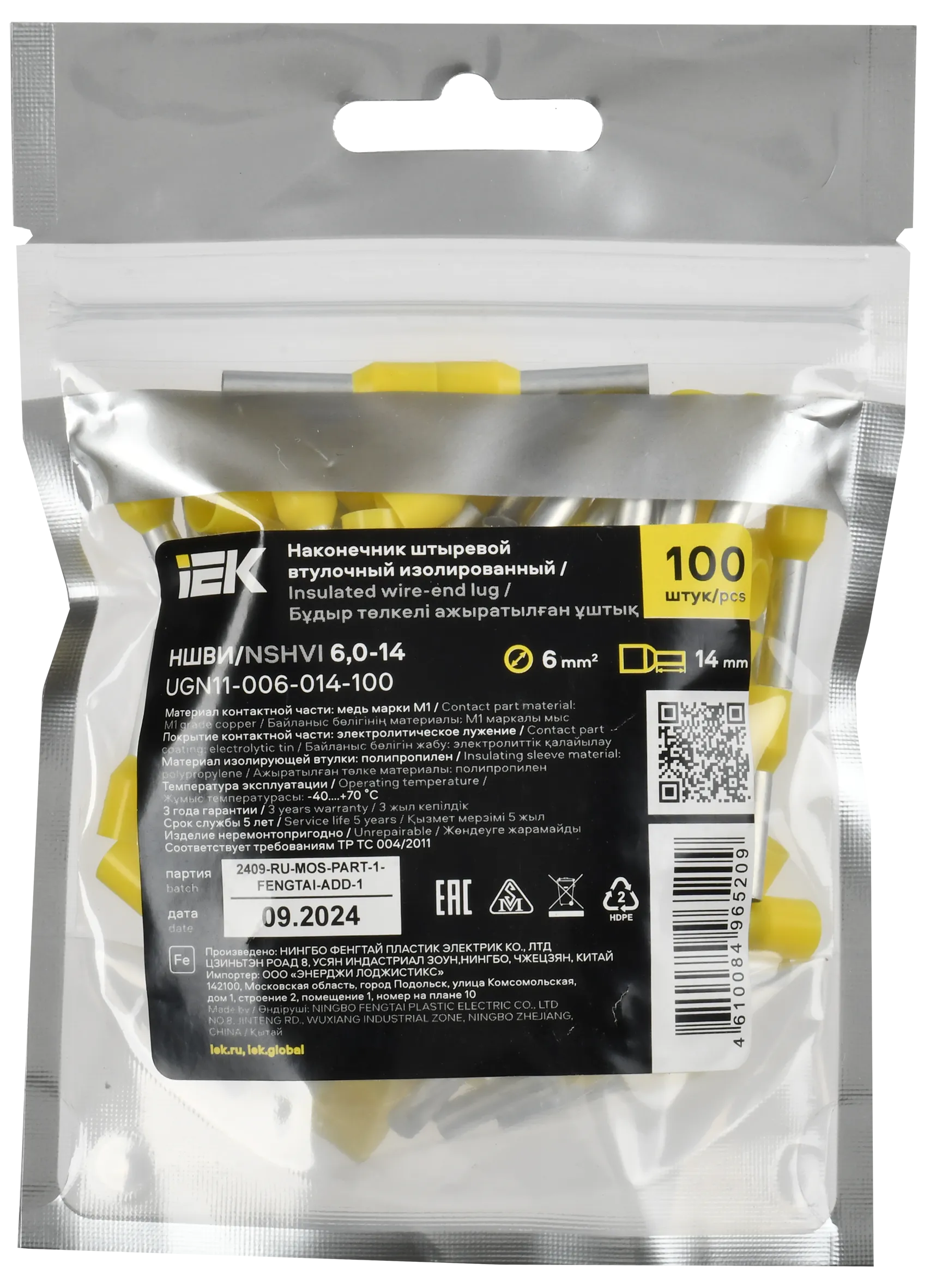 Наконечник НШВИ 6,0-14 желтый (100шт/упак) IEK - Фото 2