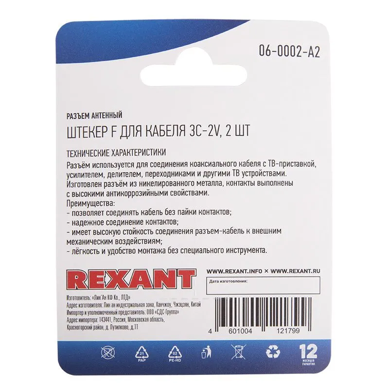 Разъем антенный на кабель, штекер F для кабеля 3C-2V, (2шт) REXANT - Фото 3