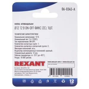 Кнопка  антивандальная Ø12 12В Фикс (2с) ON-OFF красная (A-12-C2) REXANT (в упак. 1шт.)