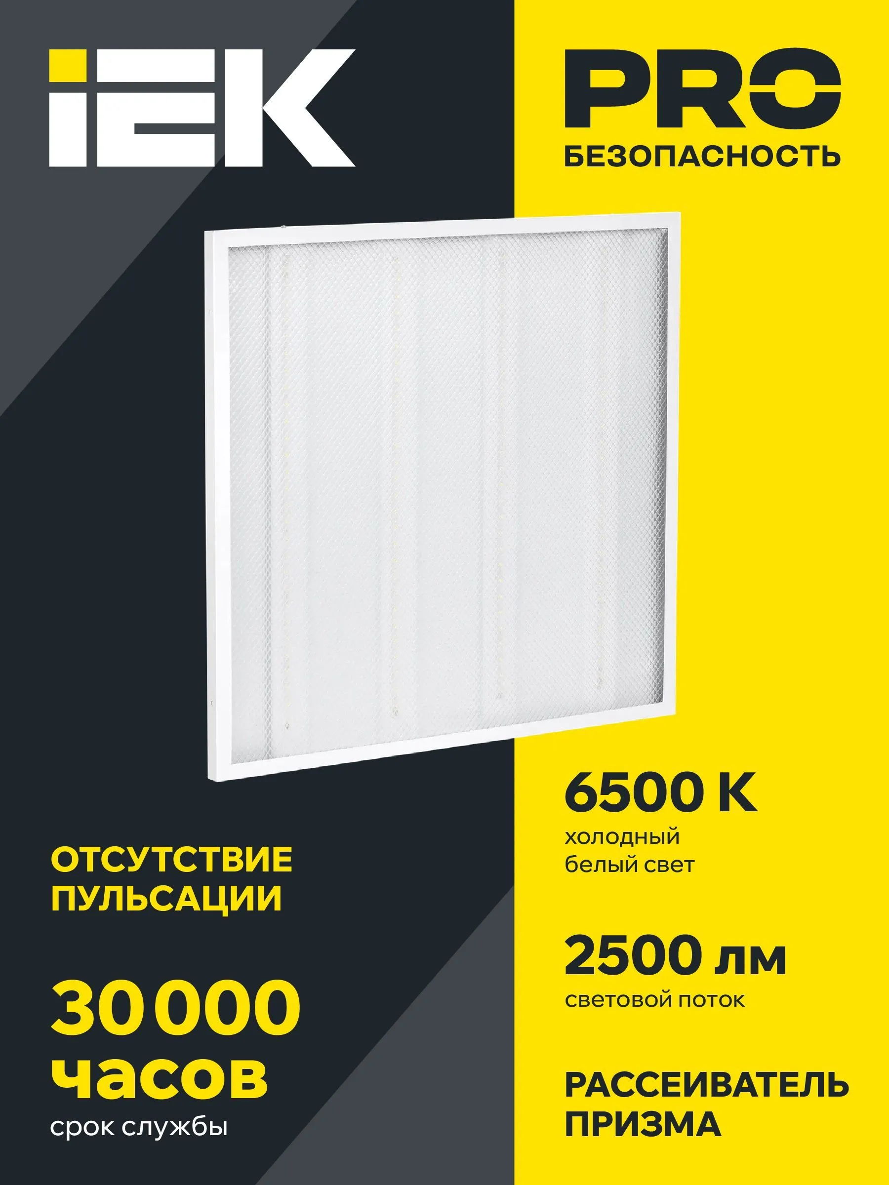 Светильник светодиодный ДВО 6573-P 24Вт 6500К 595х595х20мм призма IEK - Фото 2