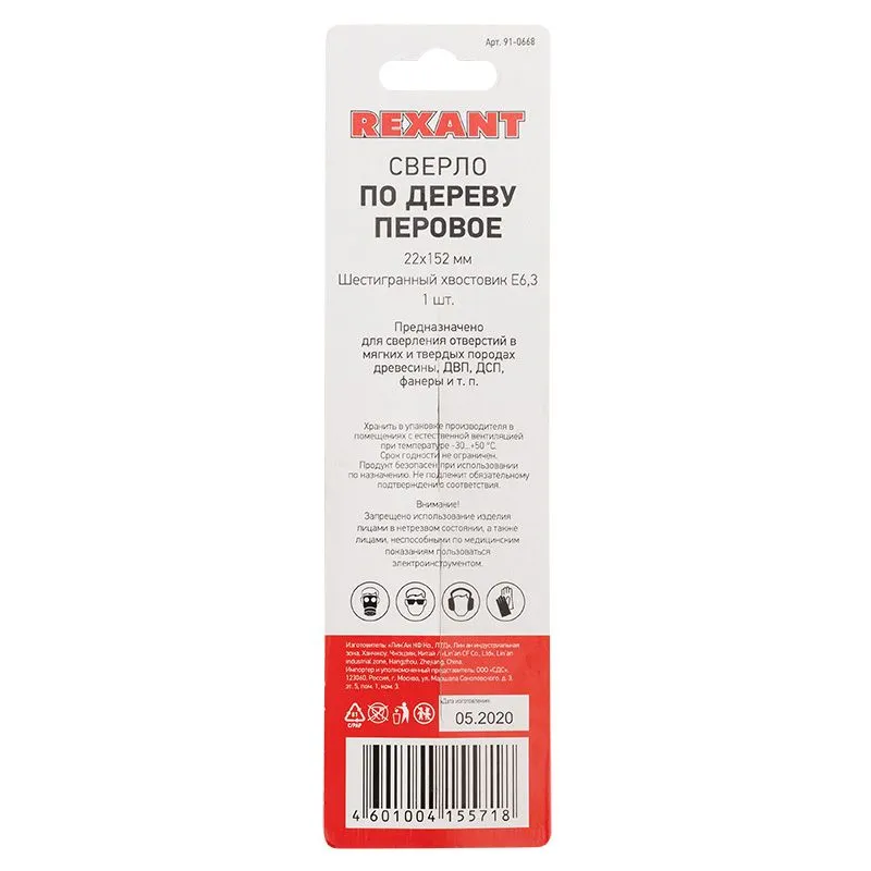 Сверло перовое по дереву 22х152мм (шестигранный хвостовик) REXANT - Фото 4