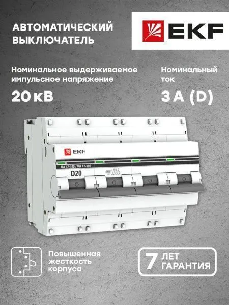 Авт. выкл. 4P 20А (D) 10kA ВА 47-100 EKF PROxima - Фото 4