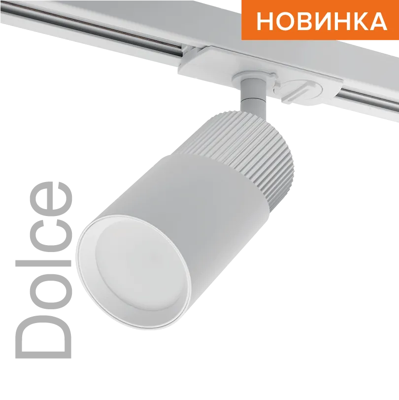 Трековый светильник WOLTA WTL-GU10/06WCH IP20 под лампу GU10 Белый/хром DOLCE D55x175 1/50 WTL-GU10/06WCH