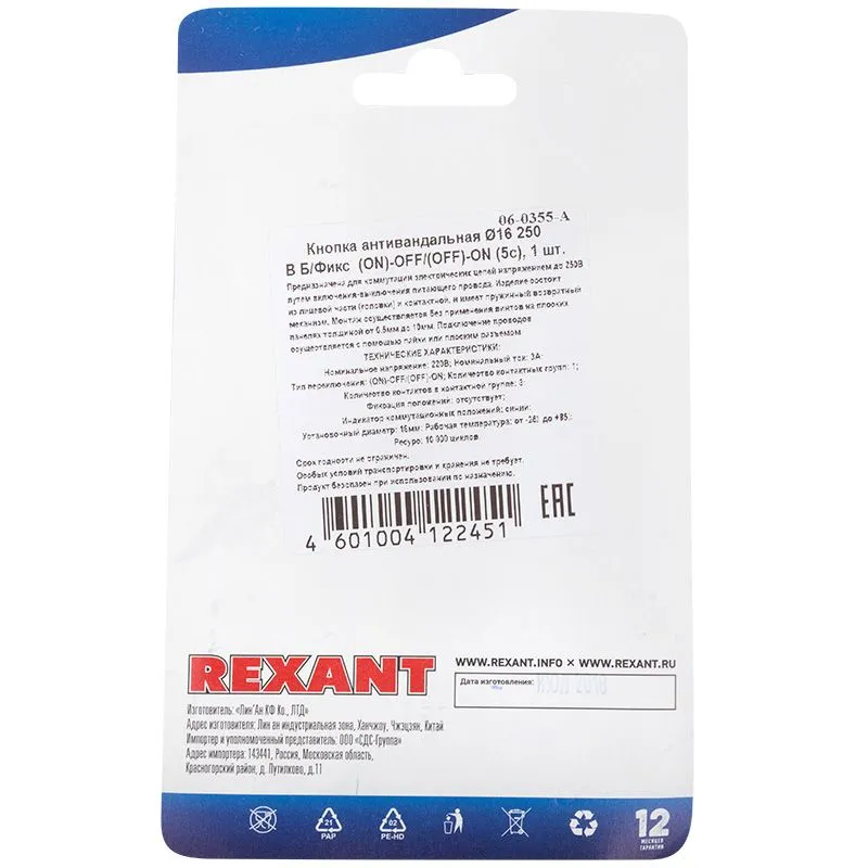 Кнопка  антивандальная Ø16 250В Б/Фикс (5с) (ON)-OFF/(OFF)-ON синяя (A-16-C4) REXANT (в упак. 1шт.) - Фото 3