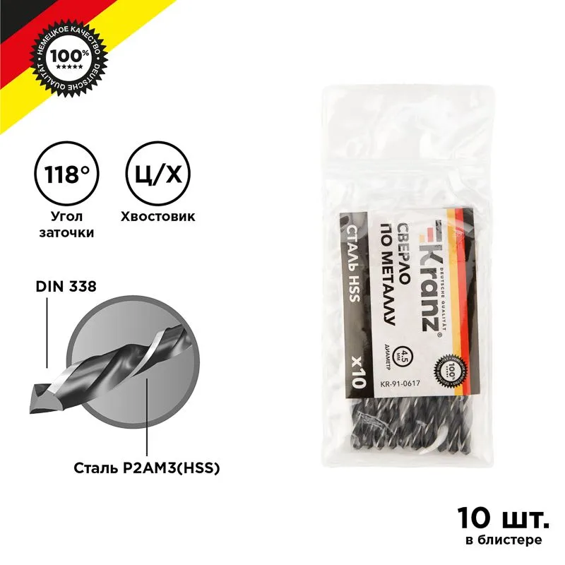 Сверло по металлу 4,5х80х47мм (HSS), DIN 338, 10 шт. в упаковке KRANZ