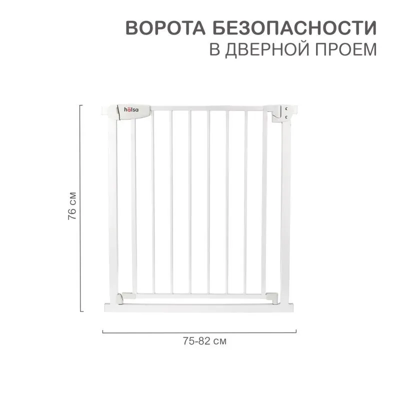 Ворота безопасности в дверной проем HALSA HLS-S-801