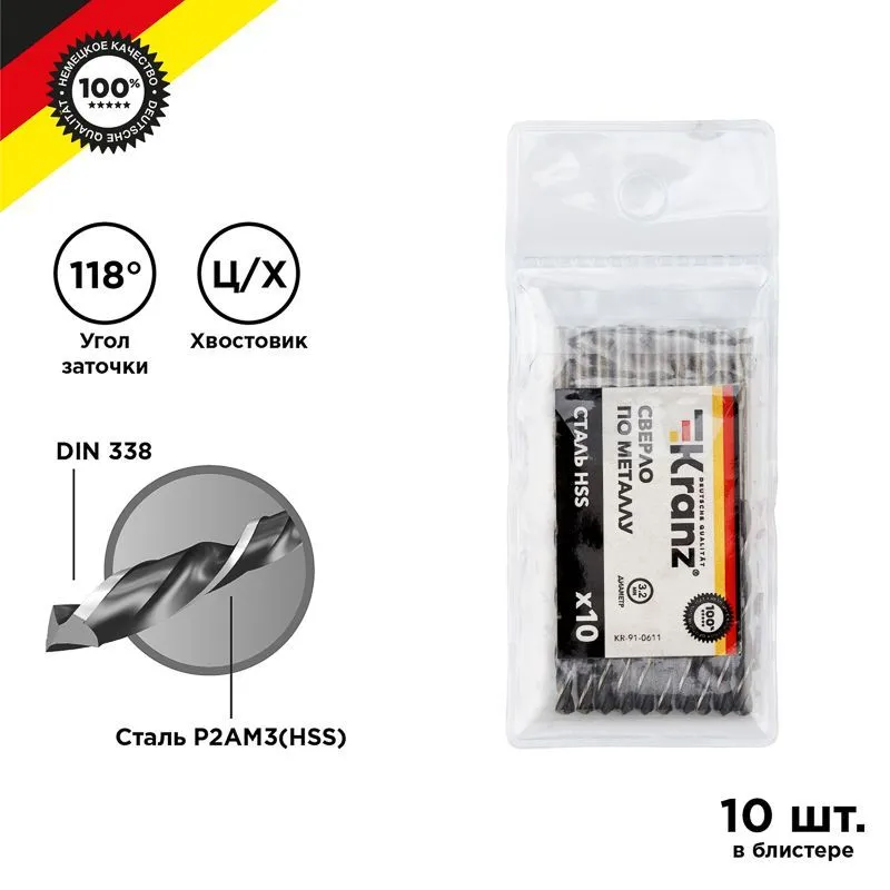 Сверло по металлу 3,2х65х36мм (HSS), DIN 338, 10 шт. в упаковке KRANZ KR-91-0611