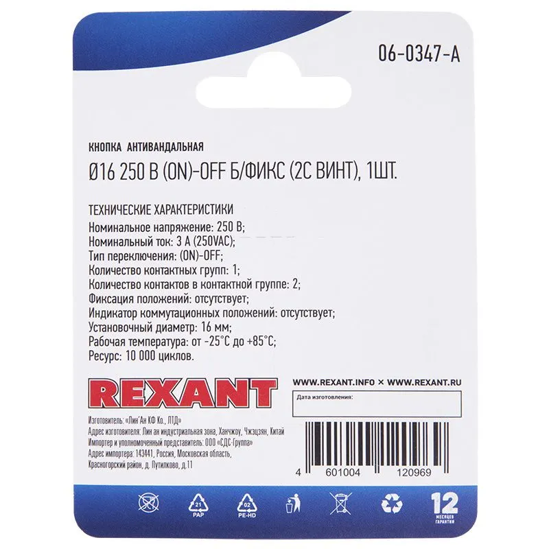 Кнопка антивандальная Ø16 Б/Фикс (2c винт) OFF-(ON) сфера (A16-A2) REXANT (в упак. 1шт.) - Фото 3