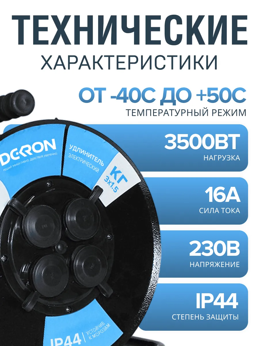 Удлинитель УКМ-44 силовой на катушке 4 гн. КГ-ХЛ 3х1,5 50м IP44 (катушка металл) 16А 3500Вт - Фото 2