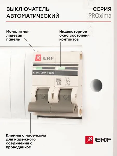 Авт. выкл. 2P 6А (С) 6кА ВА 47-63 DC EKF