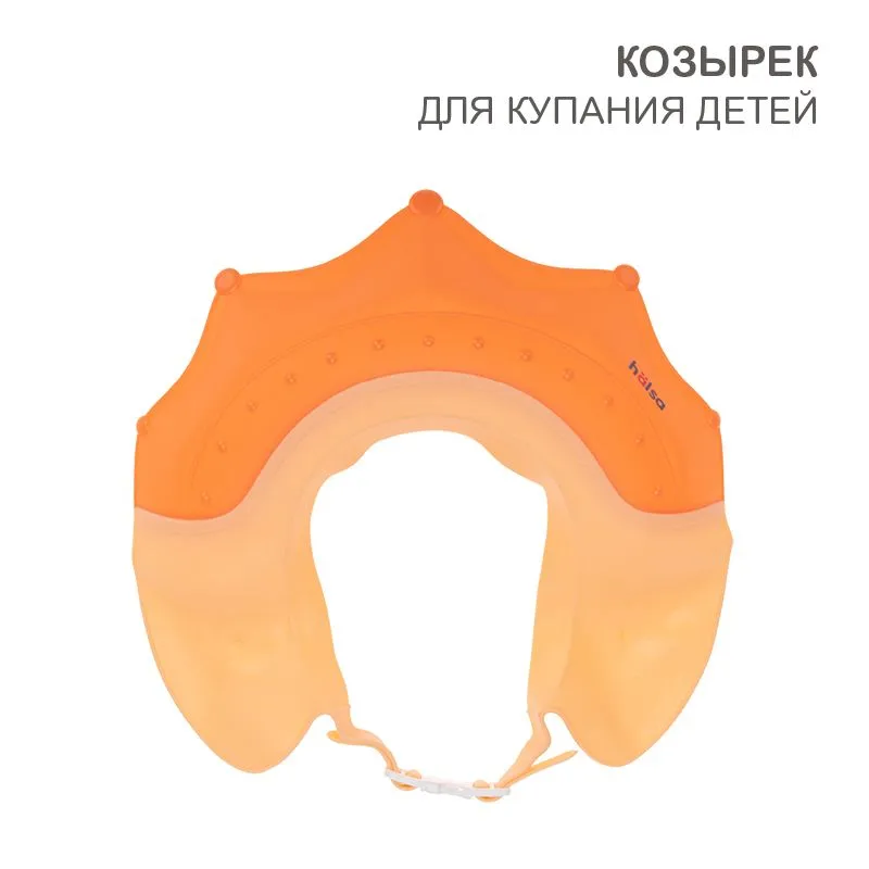 Козырек для купания детей желто-оранжевый (корона) HALSA HLS-HY-102