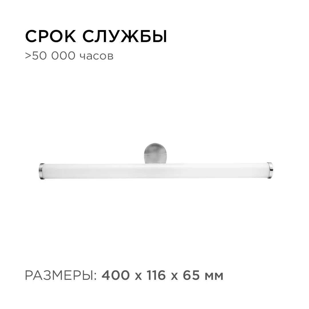 Светодиодный светильник для зеркальной подсветки; 220В, 6Вт, IP44, SMD 2835, 540ЛМ,  4000К - Фото 6