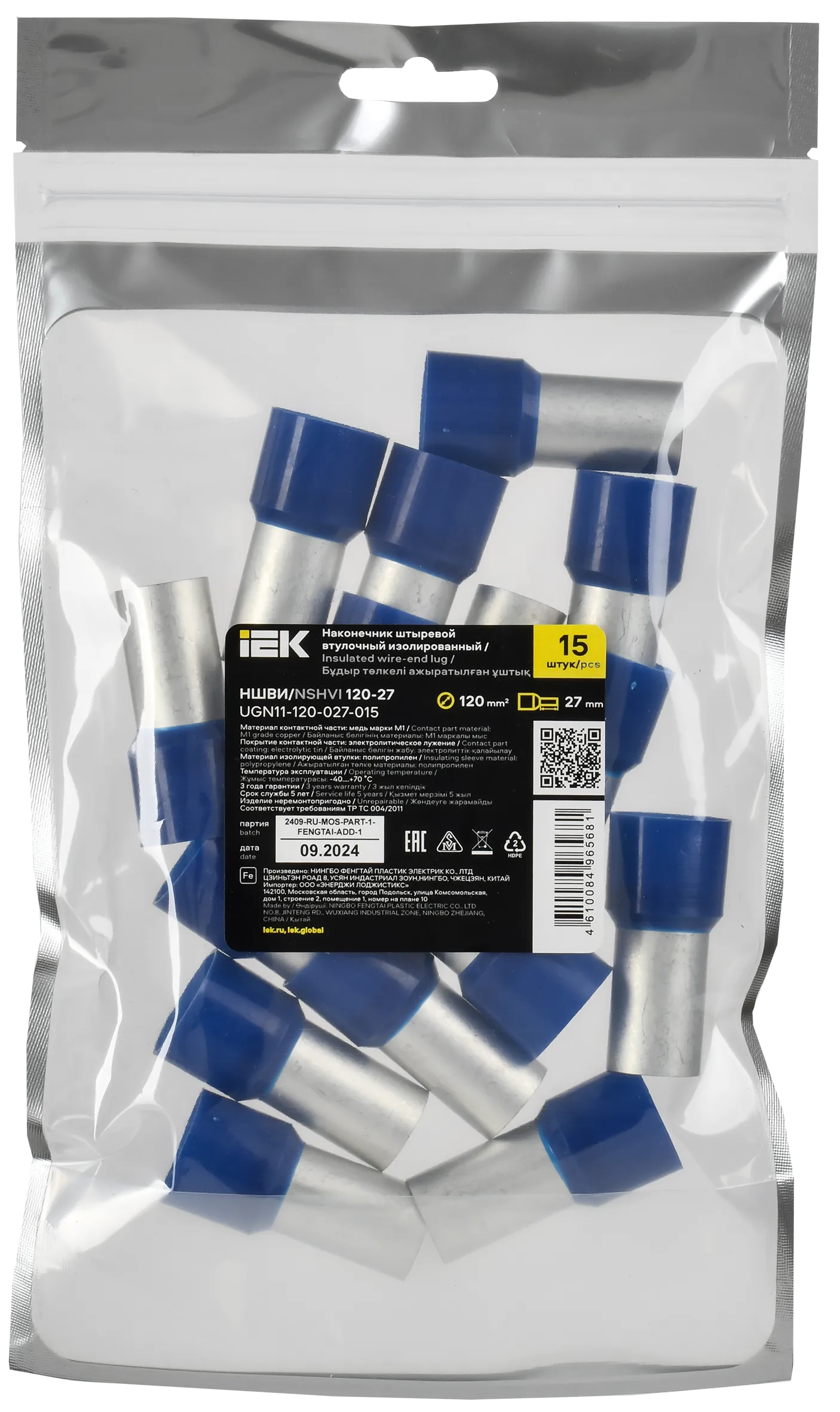 Наконечник НШВИ 120-27 темно-синий (15шт/упак) IEK - Фото 2