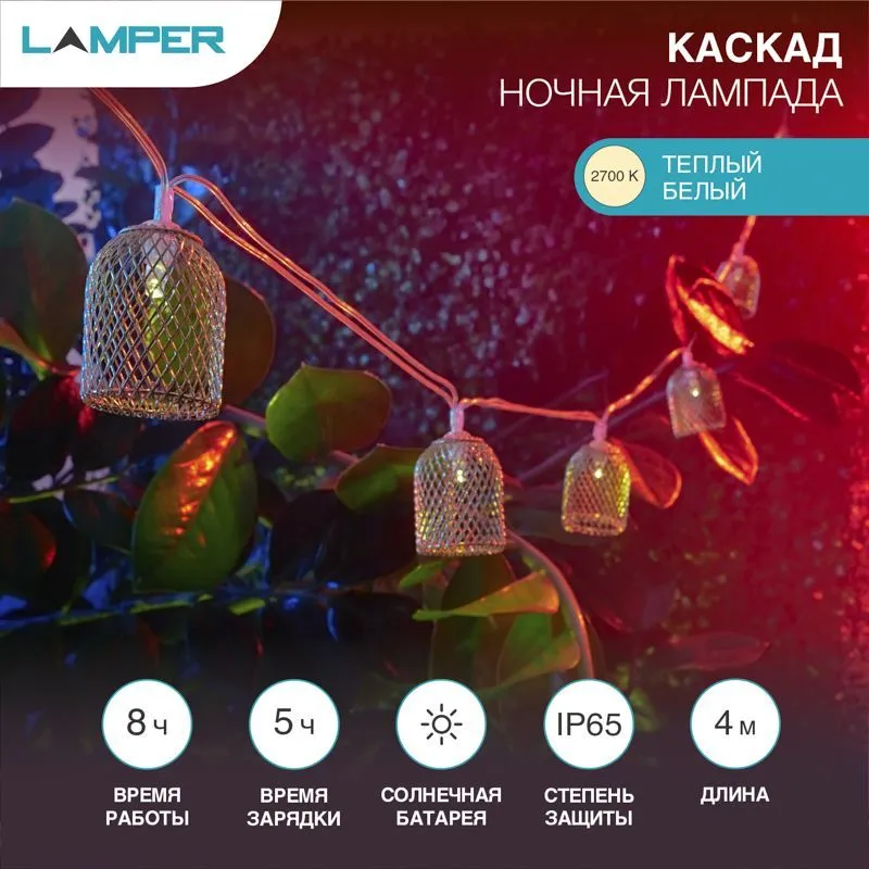 Гирлянда садовая (каскад) Ночная Лампада 4м, 2700К, с аккумулятором и выносной солнечной панелью LAMPER 602-240
