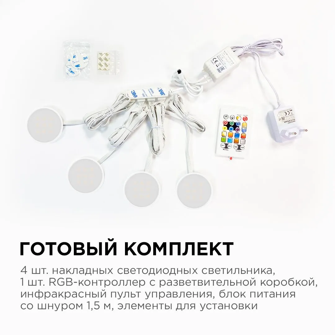 Комплект светодиодных светильников круглых накладных 12 В, 2,7 Вт*4 шт., smd 5050, RGBW - Фото 4