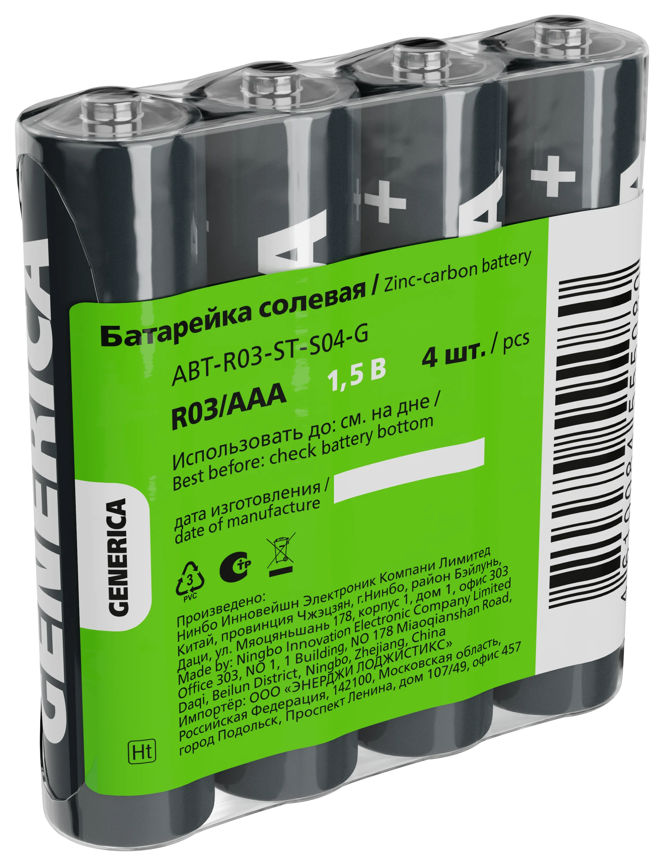 Батарейка солевая R03/AAA (4шт/пленка) GENERICA - Фото 3