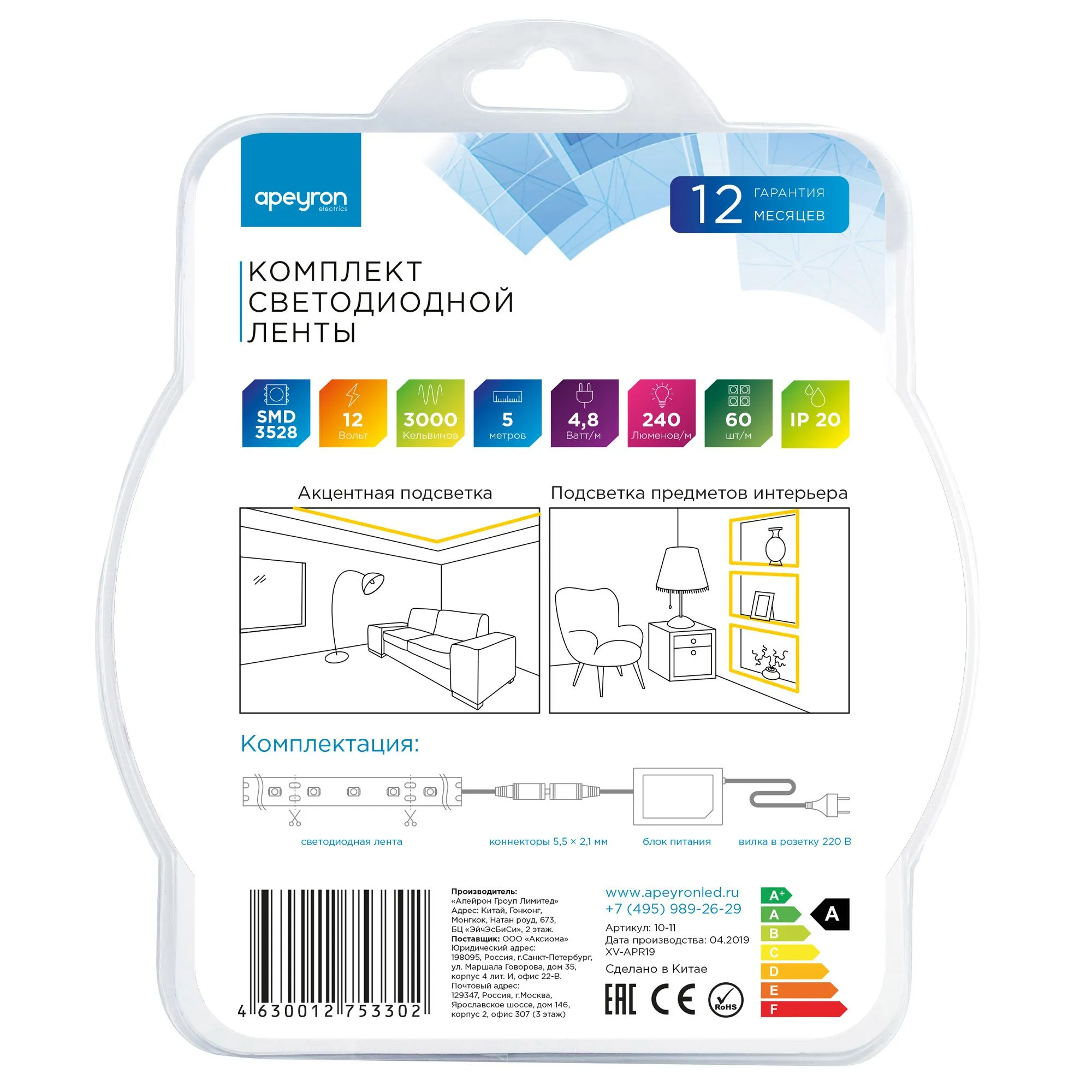 Комплект светодиодной ленты с аксессуарами smd3528 60д/м 12В 3000K IP20 5м Apeyron - Фото 8
