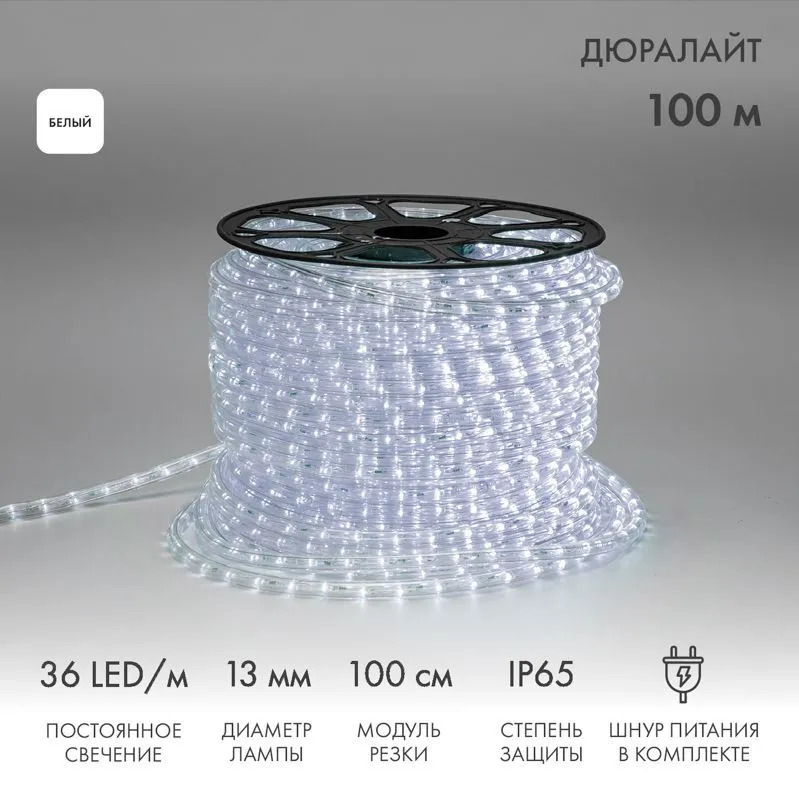 Дюралайт LED двухжильный 230В 13мм 36 LED/м БЕЛЫЙ постоянное свечение модуль 1м бухта 100м NEON-NIGHT 121-125