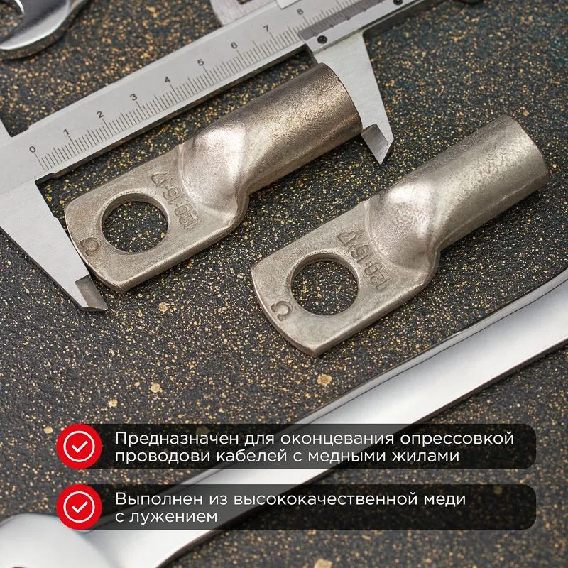 Наконечник медный луженый ТМЛ 25–10–8 (25мм² - Ø10мм) ГОСТ 7386-80 (в упак. 5 шт.) REXANT - Фото 2