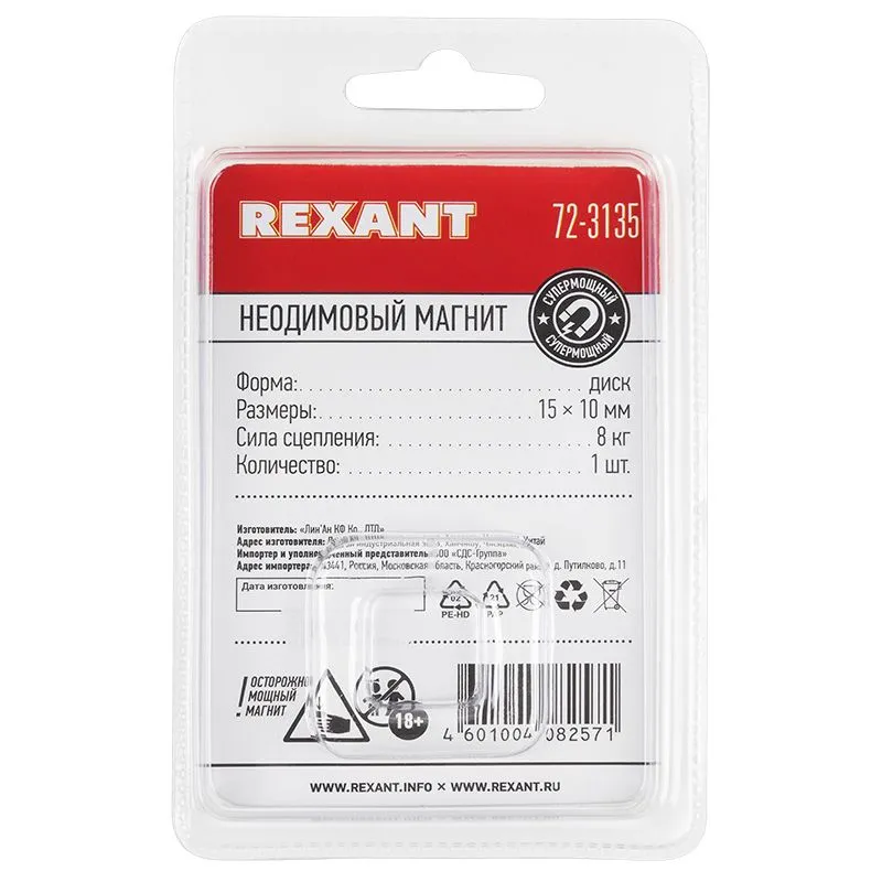 Неодимовый магнит диск 15х10мм сцепление 8 кг (Упаковка 1 шт) Rexant - Фото 4