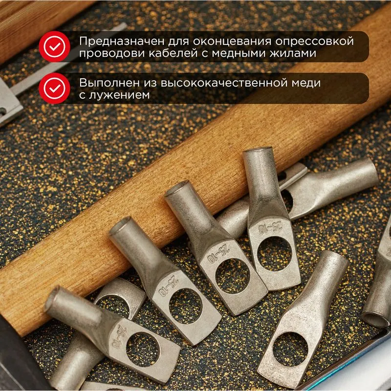 Наконечник медный луженый ТМЛ-Р 25–10 (25мм² - Ø10мм) (в упак. 100 шт.) REXANT - Фото 2