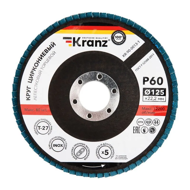 Круг лепестковый торцевой, циркониевый, P60, 125х22,2мм KRANZ KR-90-0013-1