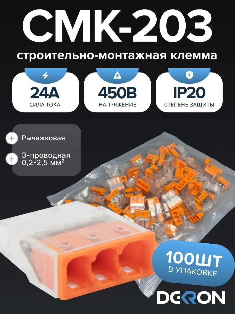 Клемма строительно-монтажная CMK-203 оранжевая, 3-проводная (100шт/уп) DEKRON 1008-0002