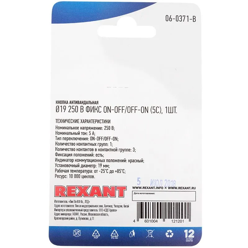 Кнопка  антивандальная Ø19 250В Фикс (5с) ON-OFF/OFF-ON подсв/красная  REXANT (в упак. 1шт.) - Фото 3