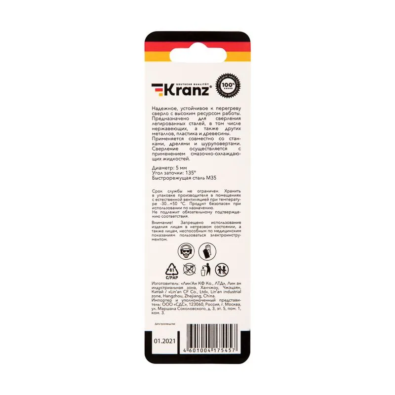 Сверло по металлу 5х86х52мм «Кобальт» (сталь HSS-Co 5% M35 P6M5K5) DIN 338, 1 шт. в блистере KRANZ - Фото 5