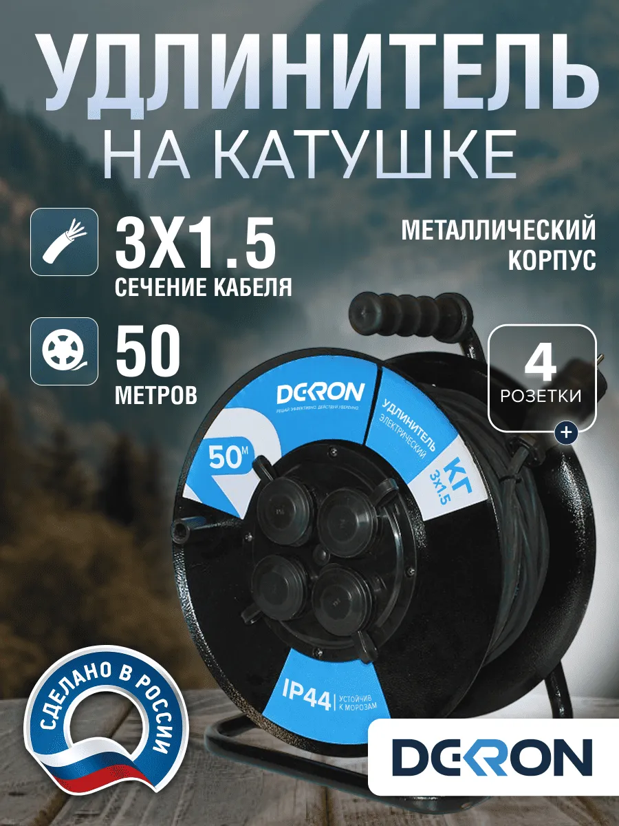 Удлинитель УКМ-44 силовой на катушке 4 гн. КГ-ХЛ 3х1,5 50м IP44 (катушка металл) 16А 3500Вт