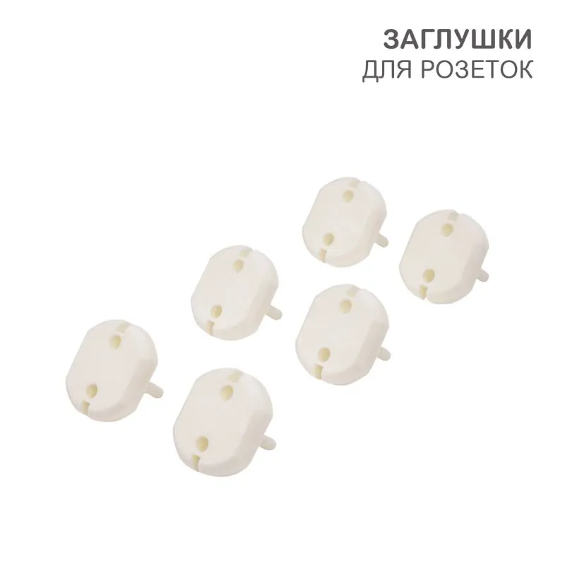 Заглушки для розеток, 3,7х3,3х2,5 см, PP (6 шт/уп) HALSA HLS-S-601