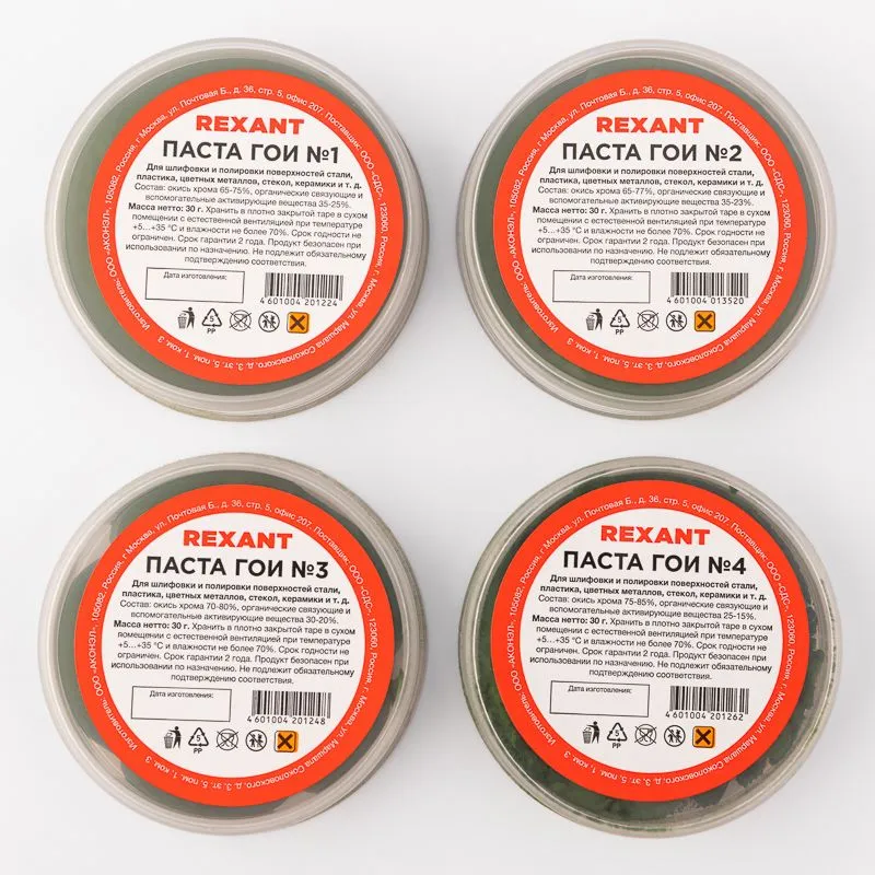Набор П1 полировальный (паста ГОИ №1, №2, №3, №4) REXANT