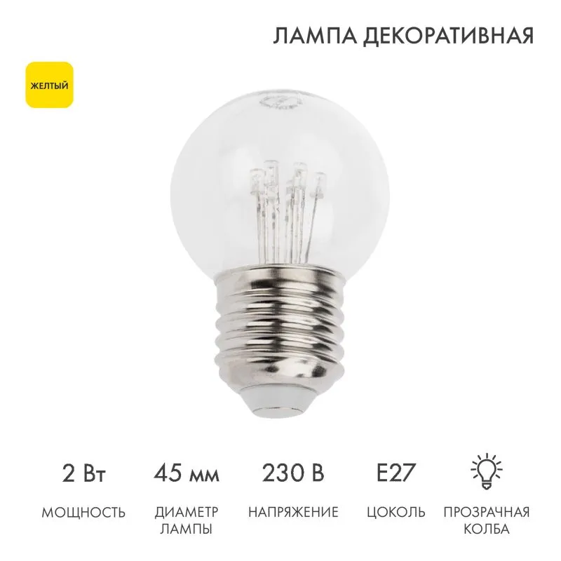 Ретро-лампа светодиодная, диаметр 45мм, E27, 6 LED, 2Вт, ЖЕЛТЫЙ, прозрачная колба, 230В NEON-NIGHT
