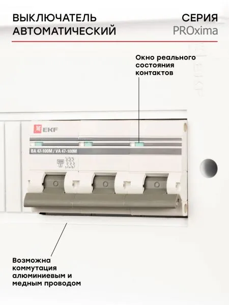 Авт. выкл. 3P 125А (D) 10kA ВА 47-100M без тепл. расцепит. EKF PROxima - Фото 5